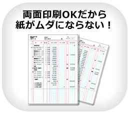 コクヨ仕入帳に両面印刷できる