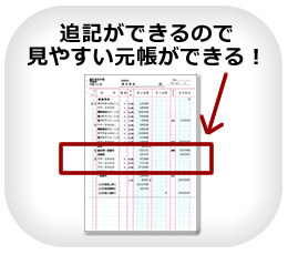 コクヨの仕入帳に追記印刷ができる