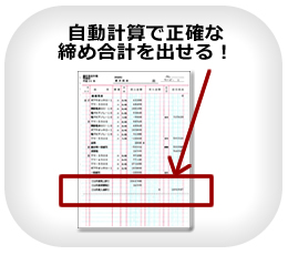 コクヨ仕入帳に自動で締め作業ができる