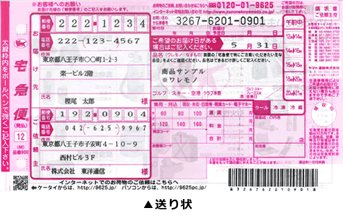 各運送会社の送り状が印刷できる